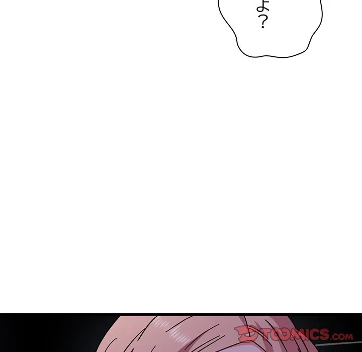 コインを揺らせば 第87話 - 21