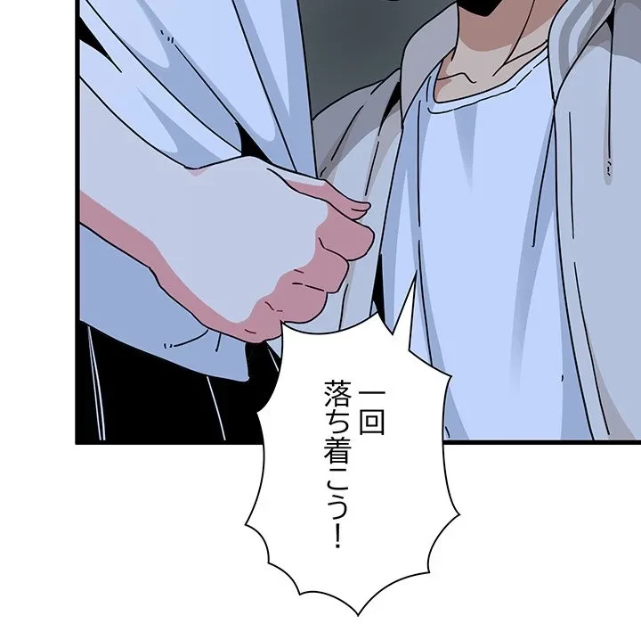 コインを揺らせば 第87話 - 25