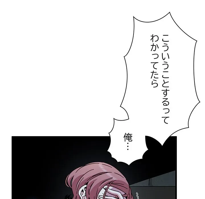 コインを揺らせば 第87話 - 26