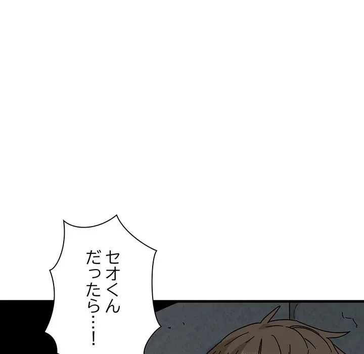 コインを揺らせば 第87話 - 28