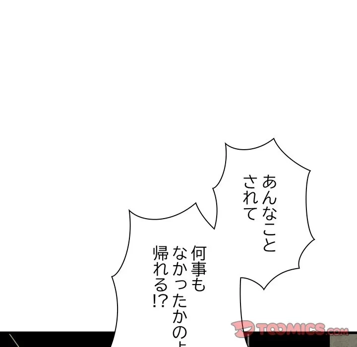 コインを揺らせば 第87話 - 30