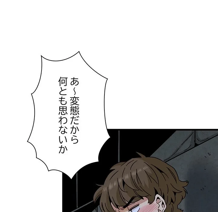 コインを揺らせば 第87話 - 33