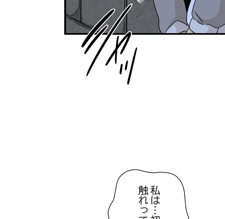 コインを揺らせば 第87話 - 35