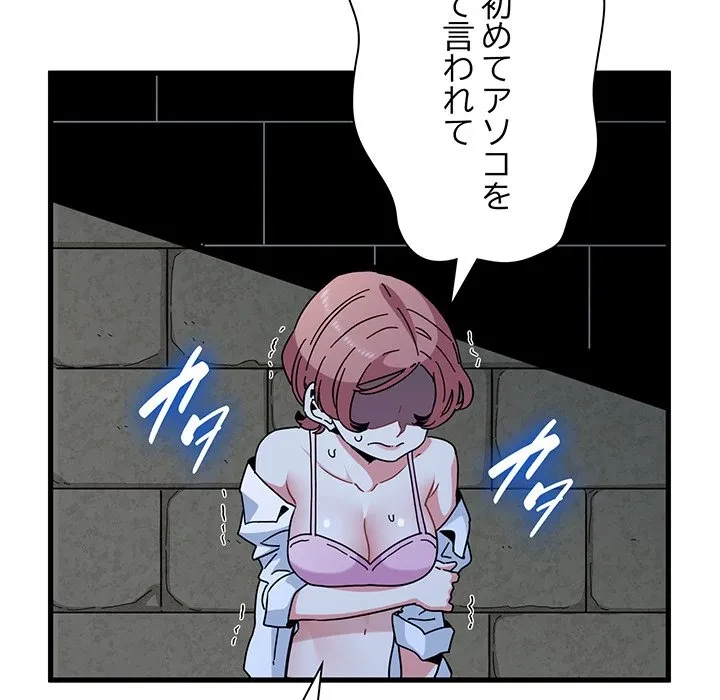 コインを揺らせば 第87話 - 36