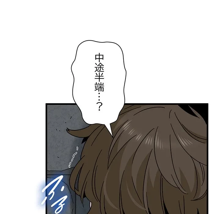 コインを揺らせば 第87話 - 40