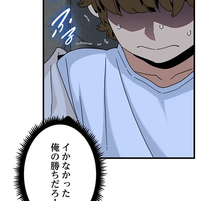 コインを揺らせば 第87話 - 41