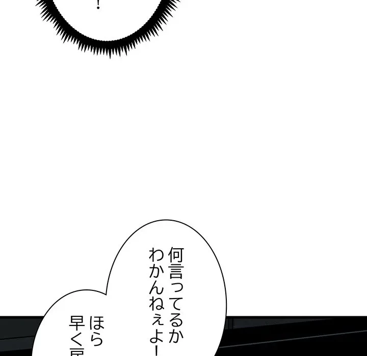 コインを揺らせば 第87話 - 42