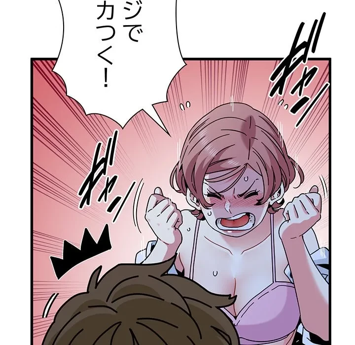 コインを揺らせば 第87話 - 47