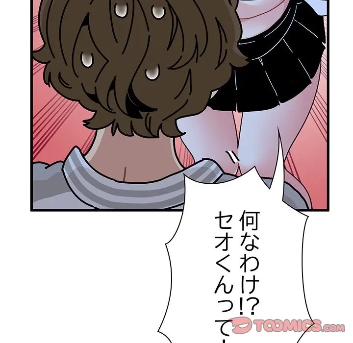 コインを揺らせば 第87話 - 48