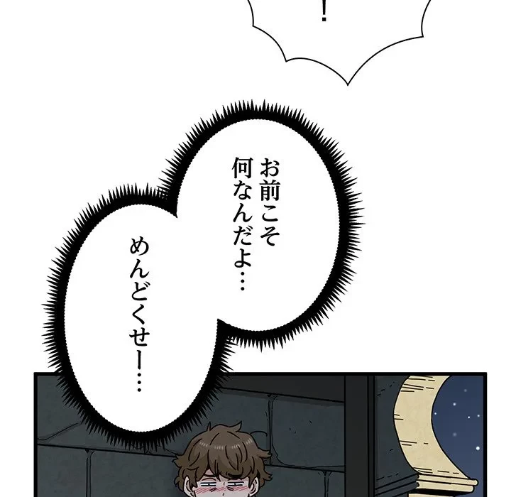 コインを揺らせば 第87話 - 49