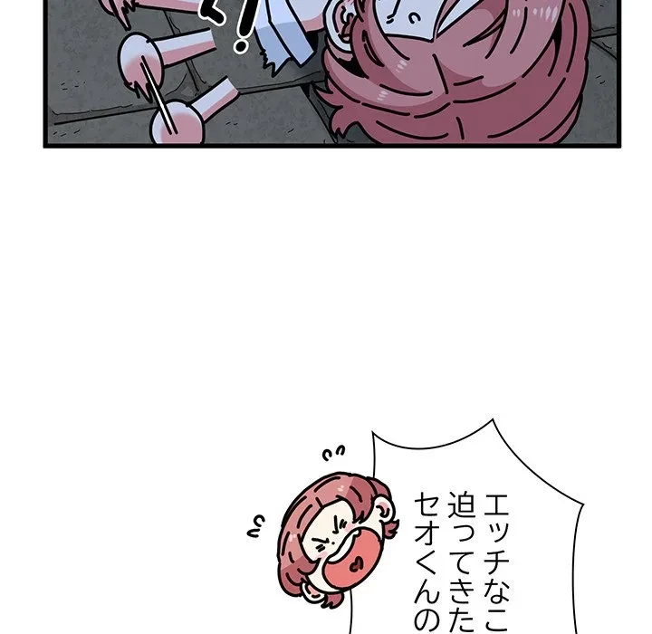 コインを揺らせば 第87話 - 51