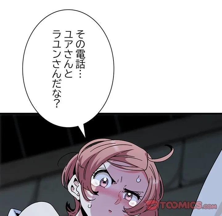 コインを揺らせば 第87話 - 57