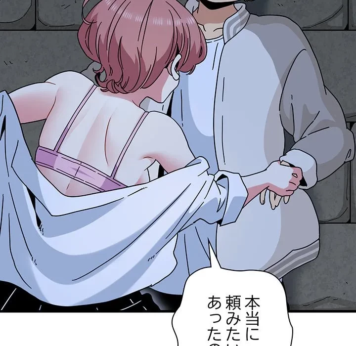 コインを揺らせば 第87話 - 62