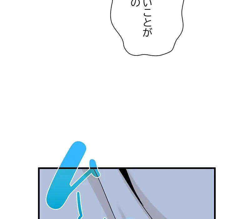 コインを揺らせば 第87話 - 63