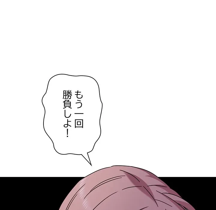 コインを揺らせば 第87話 - 65