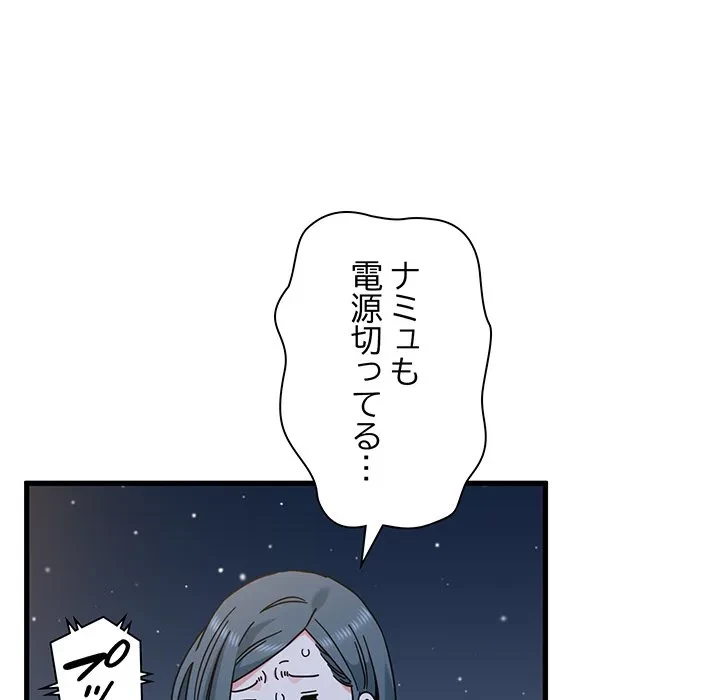 コインを揺らせば 第87話 - 85