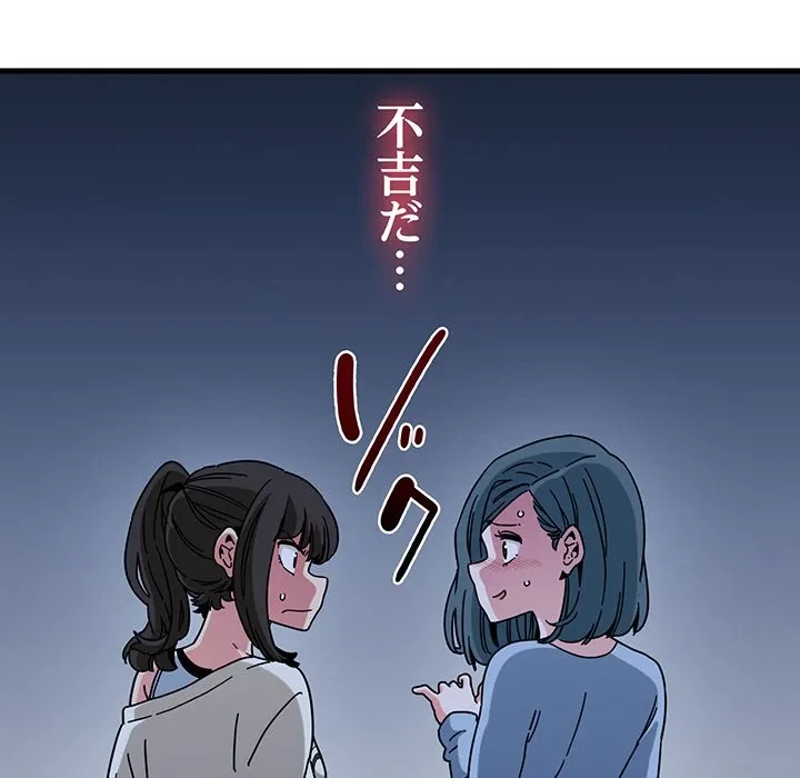 コインを揺らせば 第87話 - 88