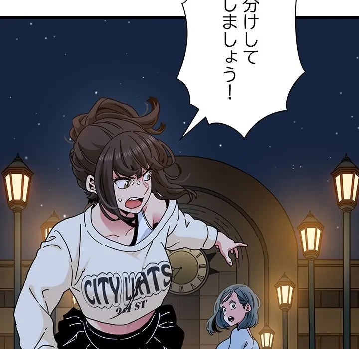 コインを揺らせば 第87話 - 92