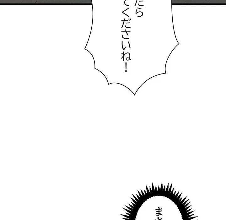 コインを揺らせば 第87話 - 94