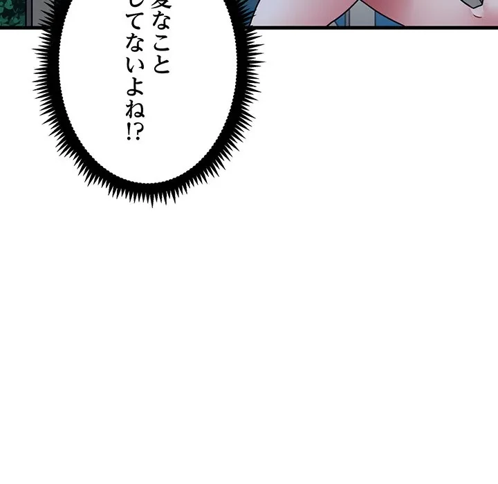 コインを揺らせば 第87話 - 96