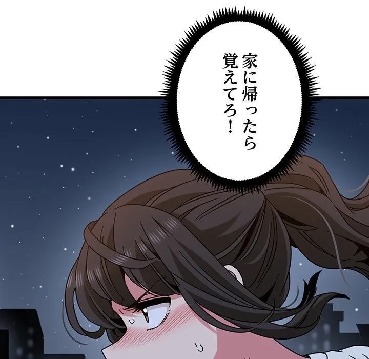 コインを揺らせば 第87話 - 97