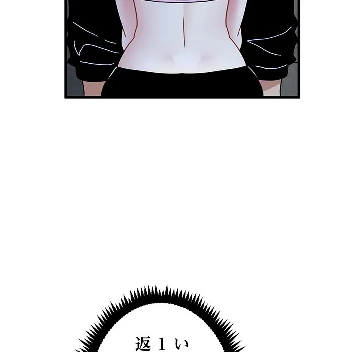 コインを揺らせば 第87話 - 101