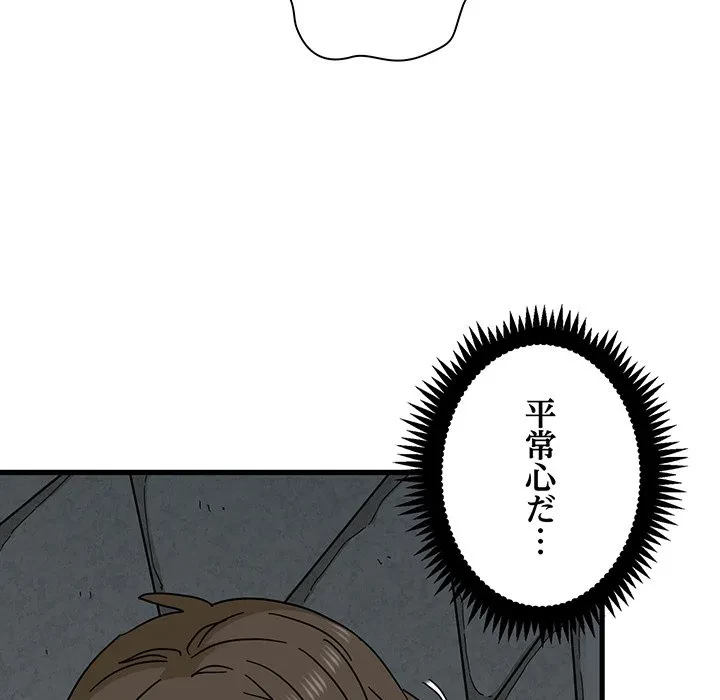 コインを揺らせば 第87話 - 107