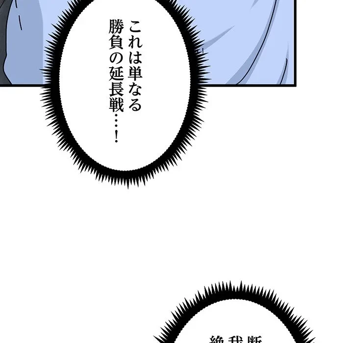 コインを揺らせば 第87話 - 109