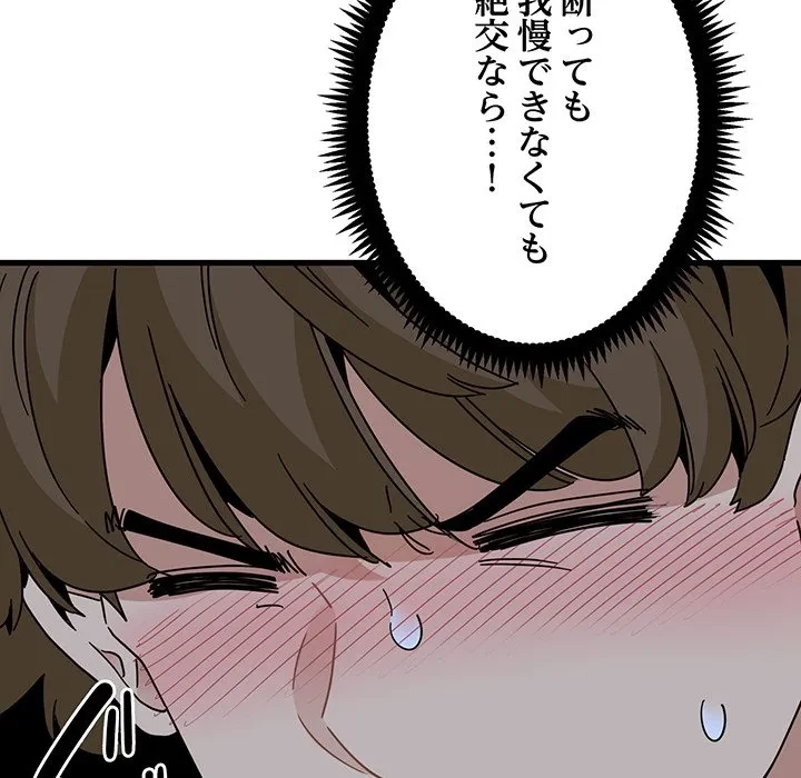 コインを揺らせば 第87話 - 110