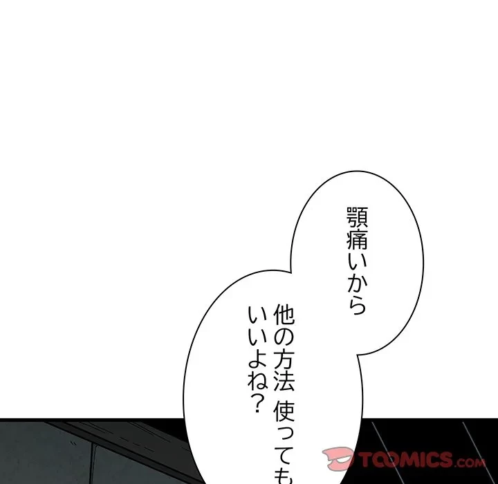 コインを揺らせば 第87話 - 120