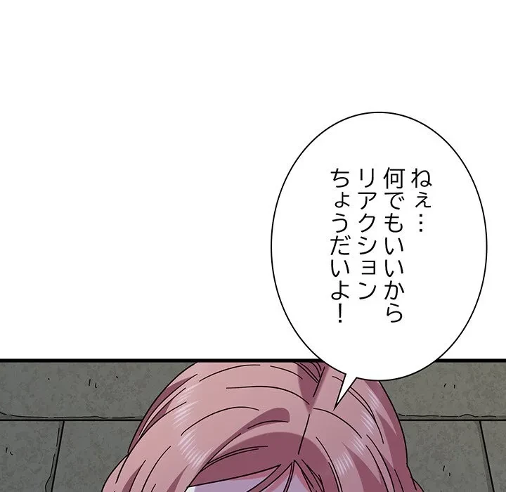 コインを揺らせば 第87話 - 140