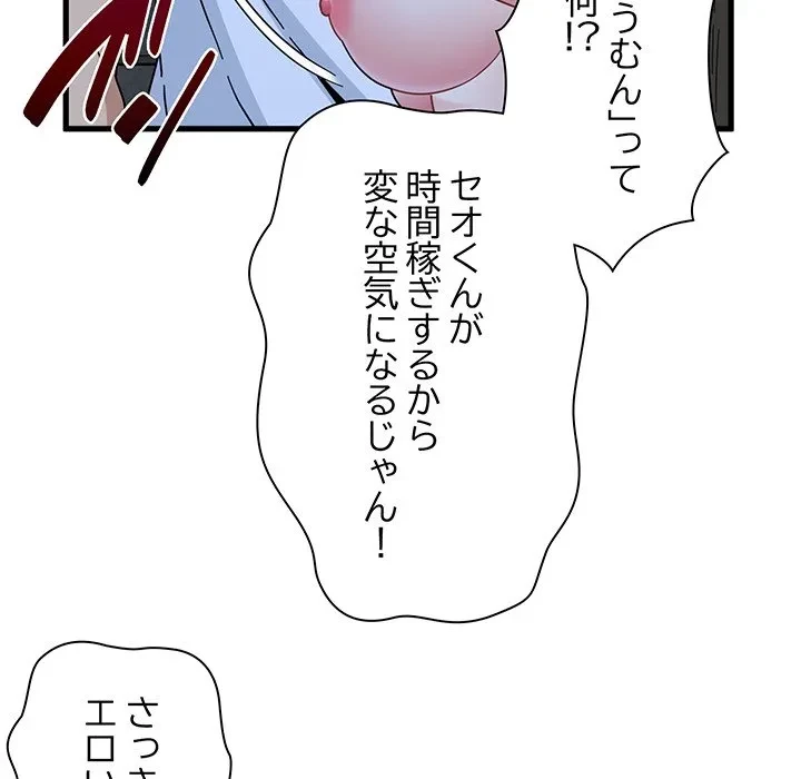 コインを揺らせば 第87話 - 144