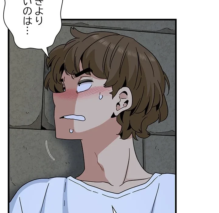 コインを揺らせば 第87話 - 145