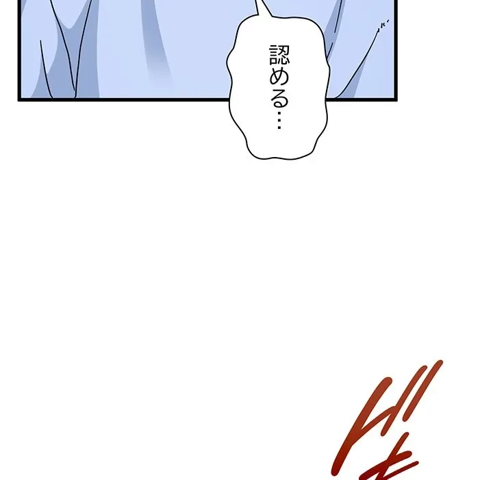 コインを揺らせば 第87話 - 146