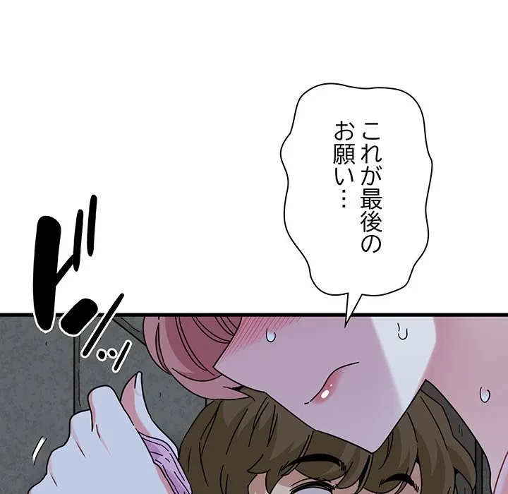 コインを揺らせば 第87話 - 162