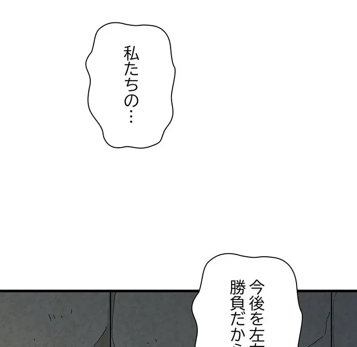 コインを揺らせば 第87話 - 167