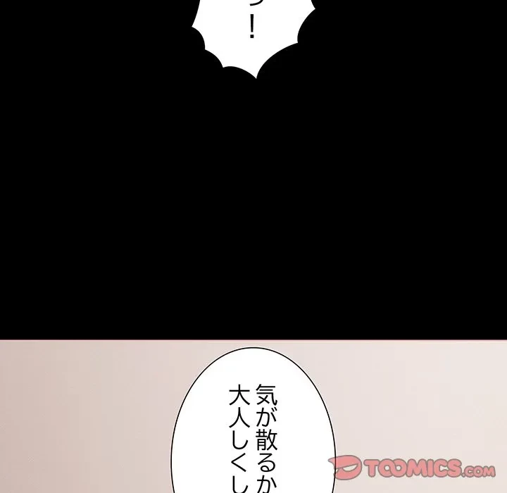 暗闇の中の迷子たち 第40話 - 12