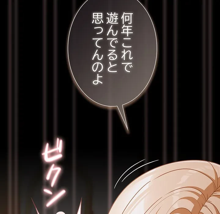 暗闇の中の迷子たち 第40話 - 18