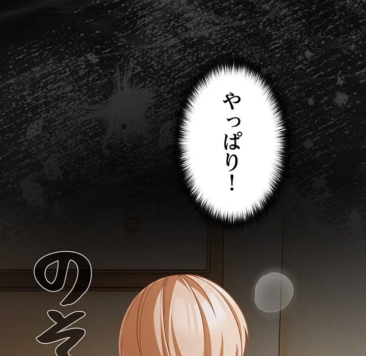 暗闇の中の迷子たち 第40話 - 53