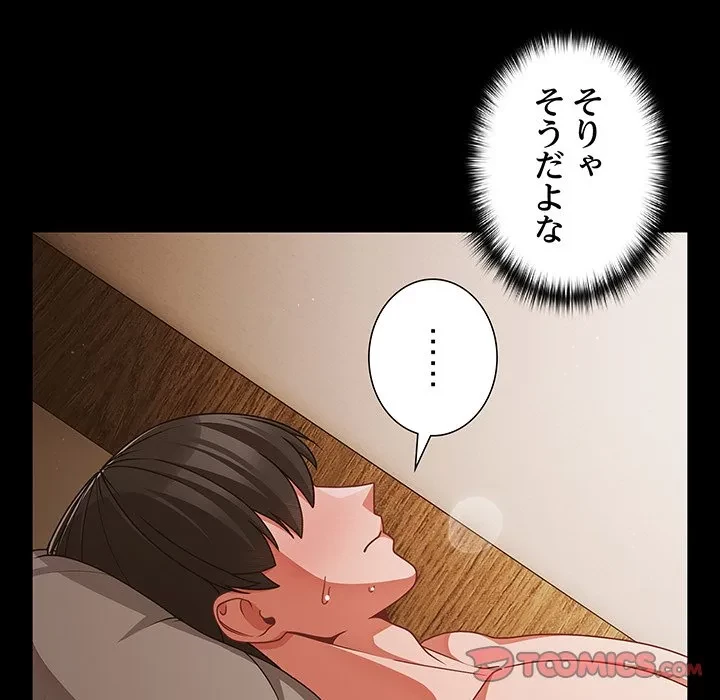 暗闇の中の迷子たち 第40話 - 57