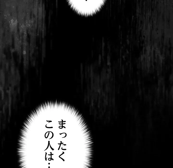 暗闇の中の迷子たち 第40話 - 64