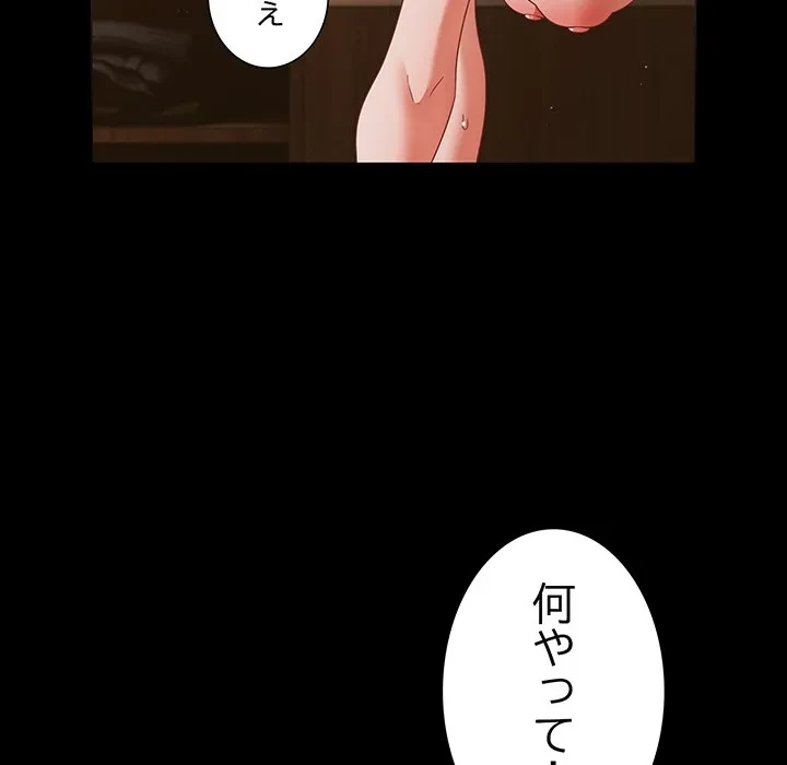 暗闇の中の迷子たち 第40話 - 88