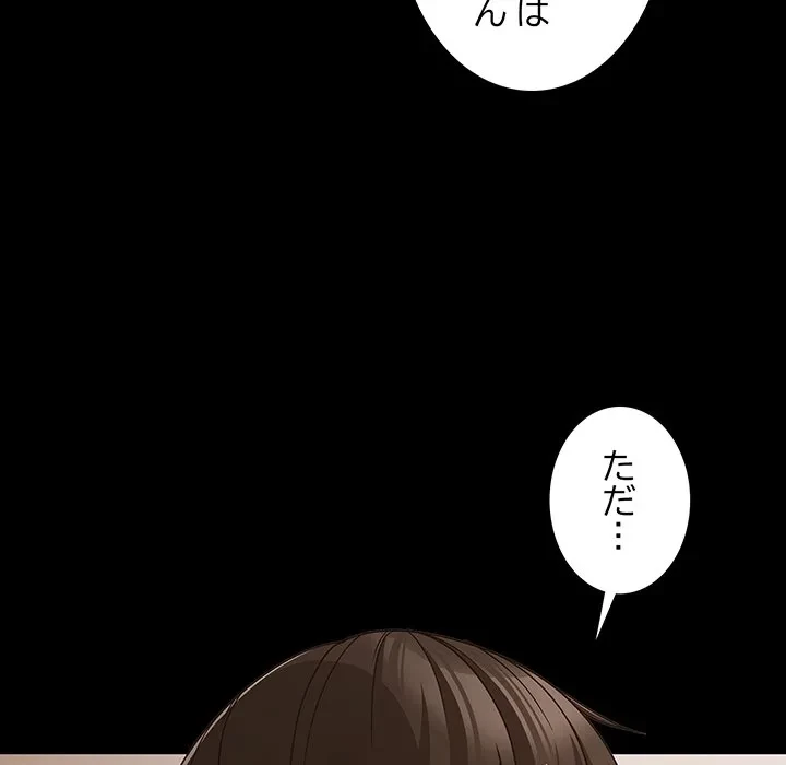 暗闇の中の迷子たち 第40話 - 94