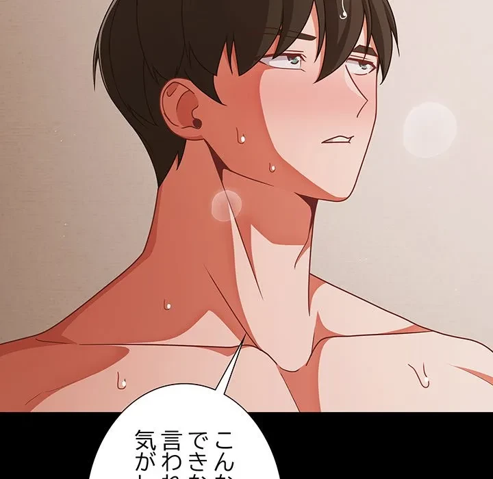 暗闇の中の迷子たち 第40話 - 95