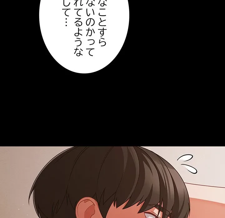 暗闇の中の迷子たち 第40話 - 96