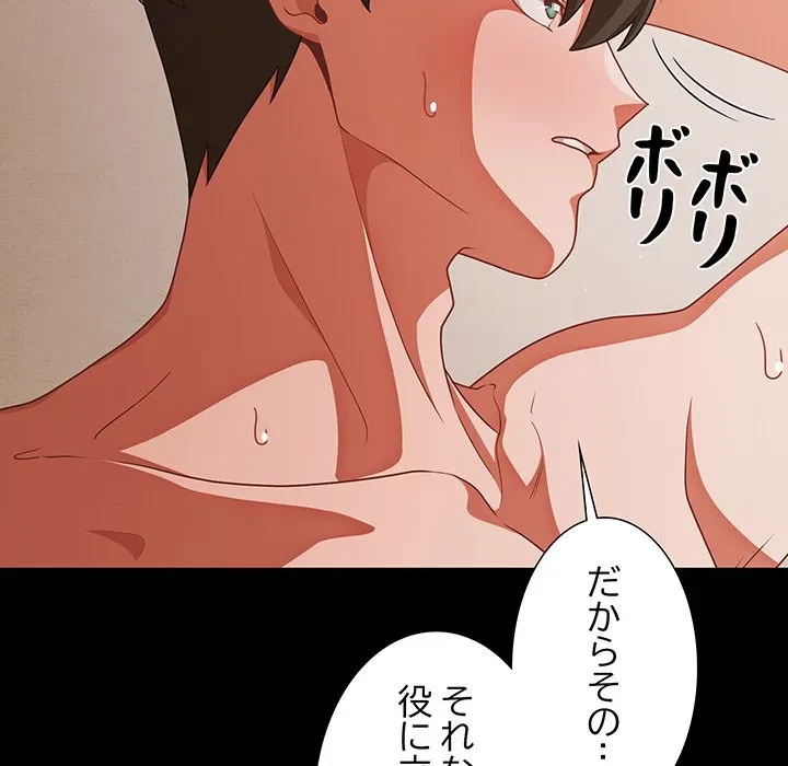 暗闇の中の迷子たち 第40話 - 97