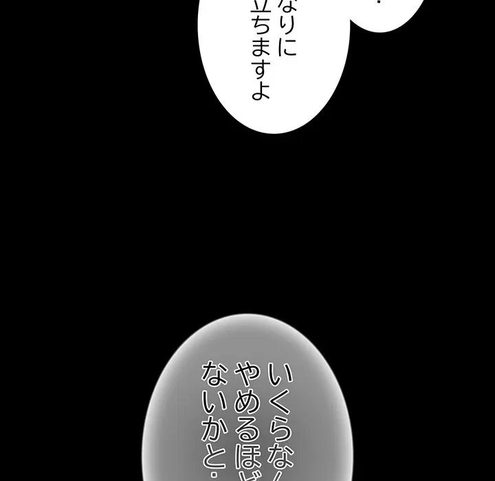 暗闇の中の迷子たち 第40話 - 98