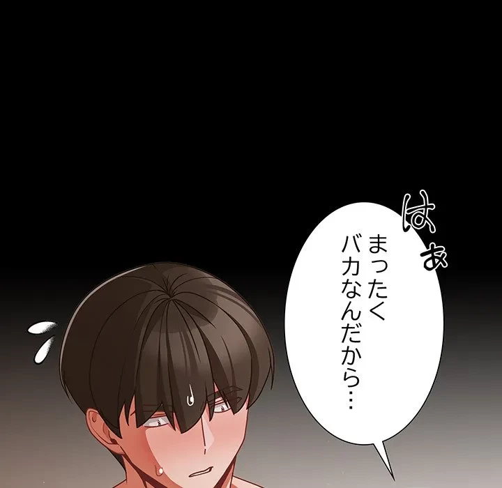 暗闇の中の迷子たち 第40話 - 104