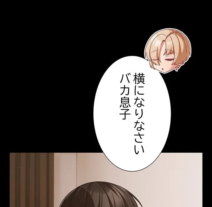 暗闇の中の迷子たち 第40話 - 106