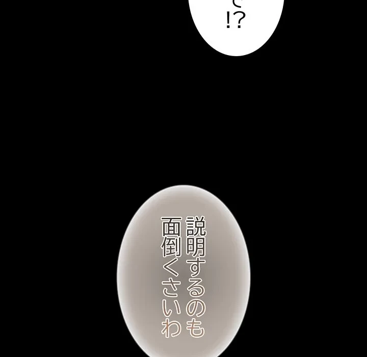 暗闇の中の迷子たち 第40話 - 108